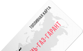 Для чего нужны топливные карты?