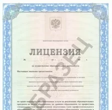 Лицензия на образовательную деятельность: что это такое и кому она нужна